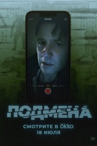  Утопленник 